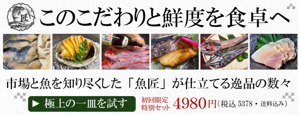 魚匠の逸品ショップページリンク